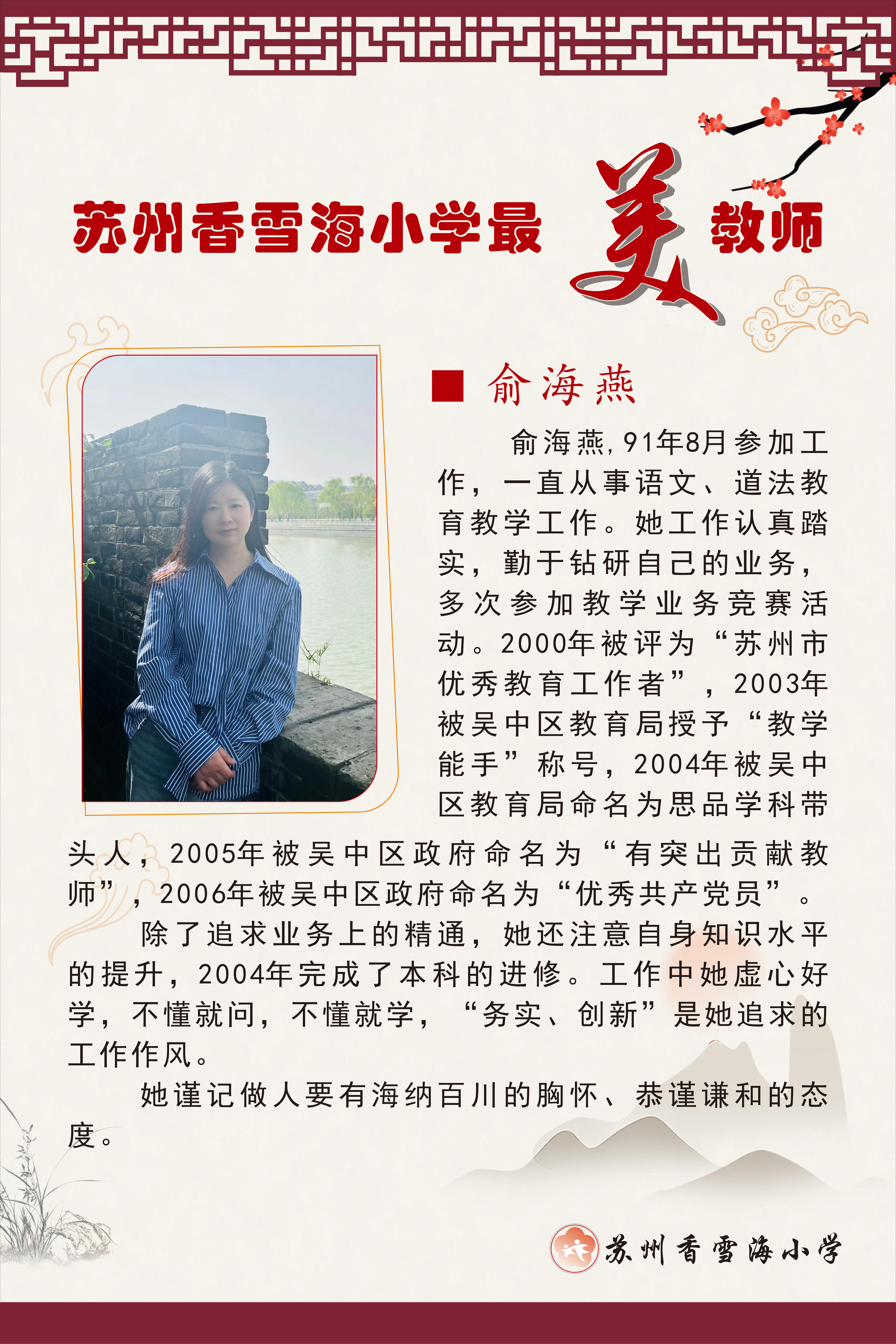 苏州香雪海小学最美教师   定稿_02(1)