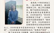 苏州香雪海小学最美教师—俞海燕
