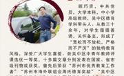 苏州香雪海小学最美教师—顾巧贤