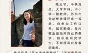 苏州香雪海小学最美教师—陈义琴