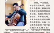苏州香雪海小学最美教师—徐弛