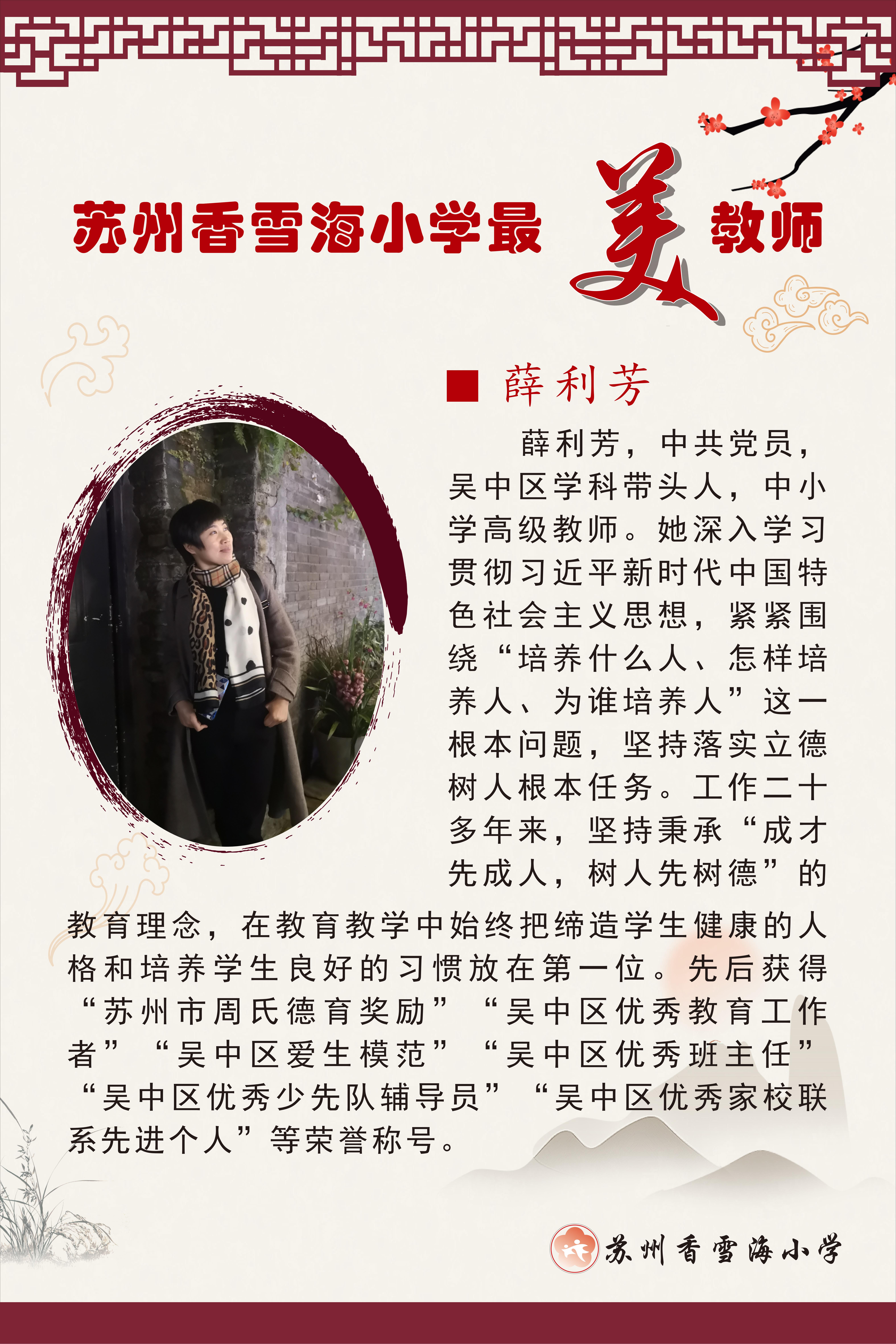 苏州香雪海小学最美教师   定稿_16(1)
