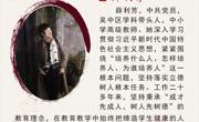 苏州香雪海小学最美教师—薛利芳