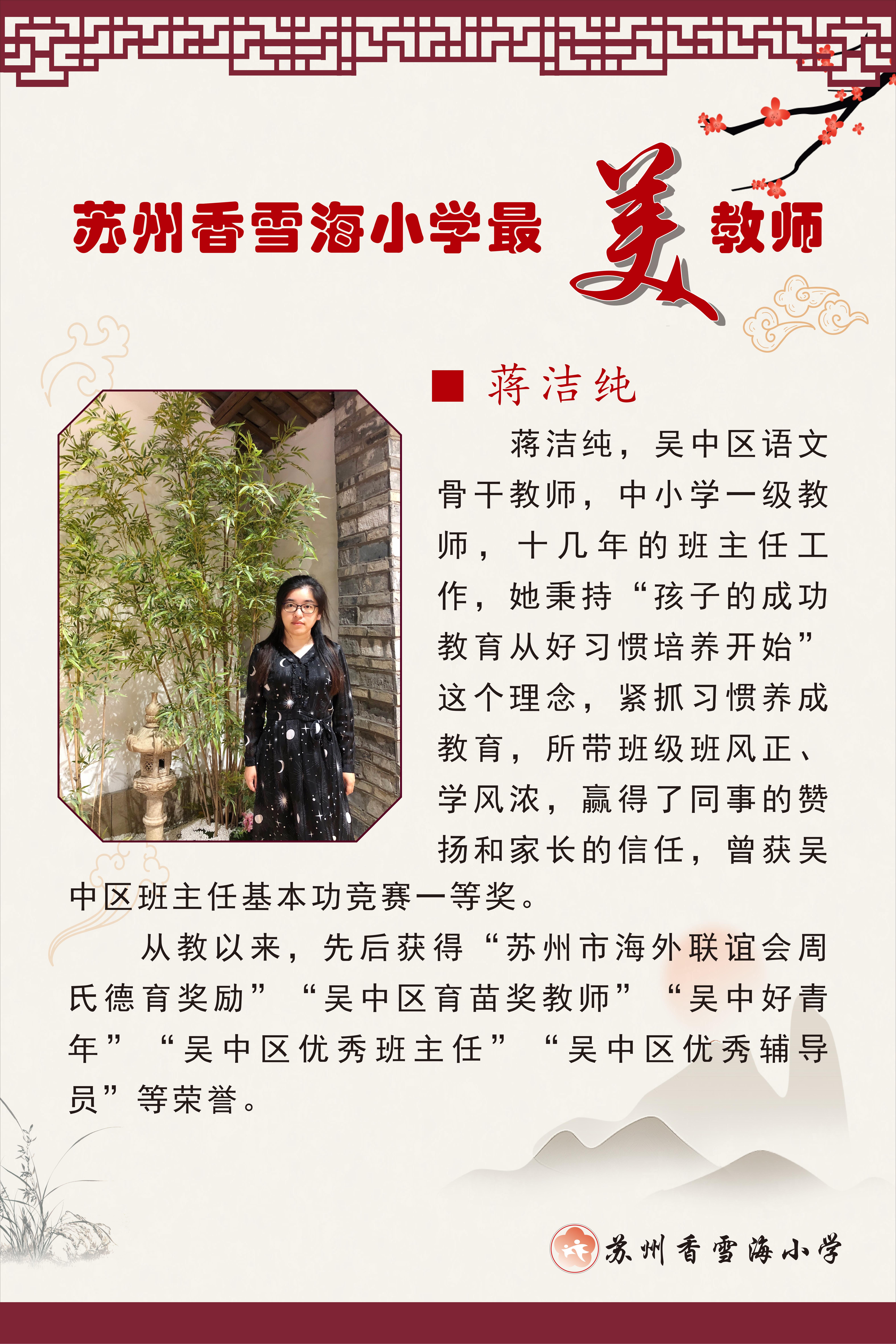 苏州香雪海小学最美教师   定稿_03(1)