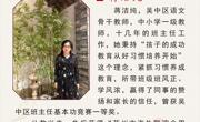 苏州香雪海小学最美教师—蒋洁纯