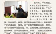 苏州香雪海小学最美教师—翁球兵