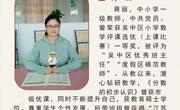 苏州香雪海小学最美教师—蒋丽