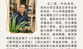 苏州香雪海小学最美教师—王二荣