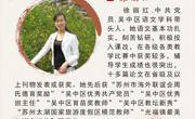 苏州香雪海小学最美教师—徐丽红