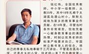 苏州香雪海小学最美教师—钱红伟