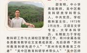 苏州香雪海小学最美教师—邵育明